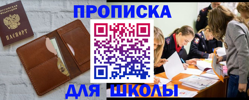где прописаться в Балашихе