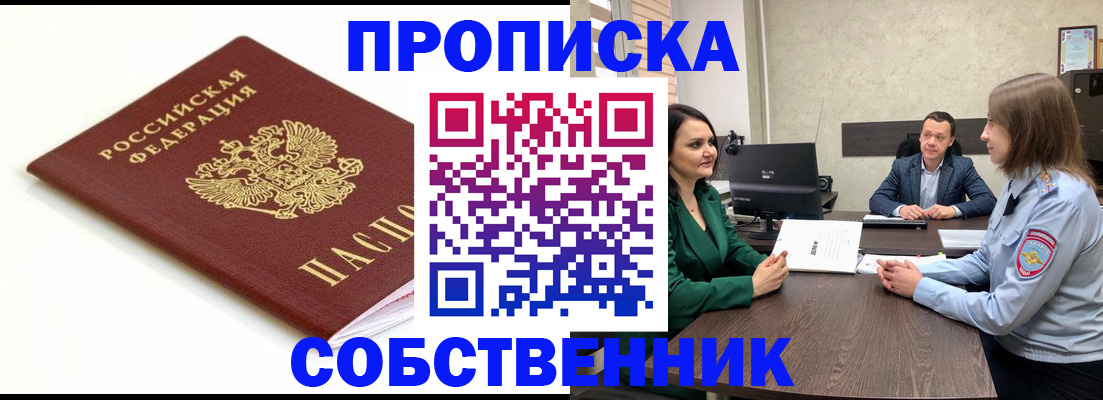 прописка поиск в Балашихе