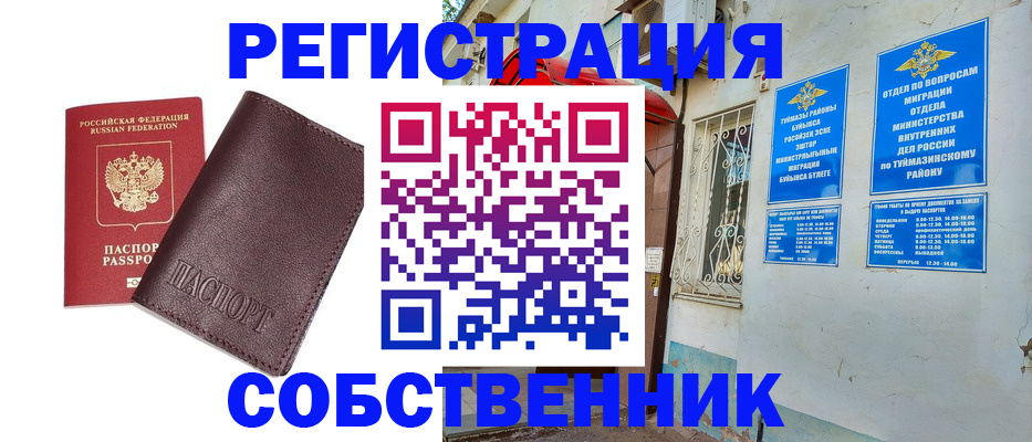 прописка регистрация в Балашихе