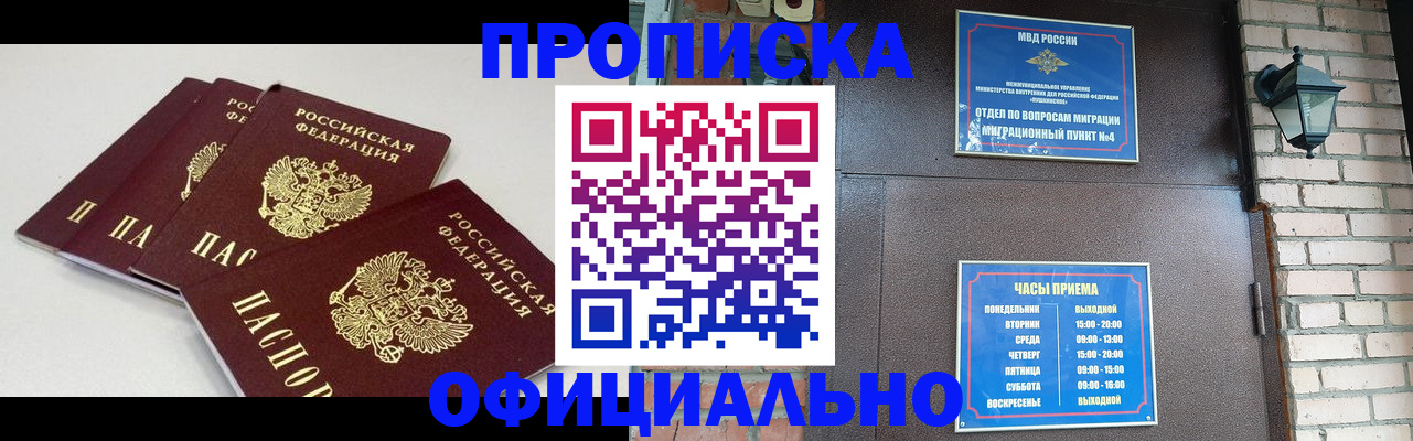 прописка в Балашихе