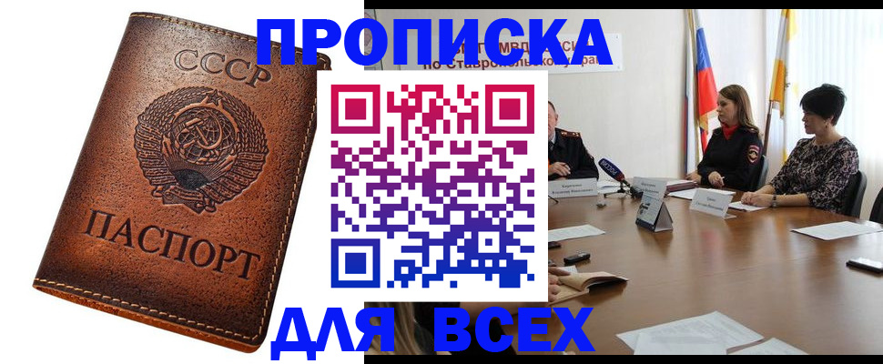 прописка для военкомата в Балашихе