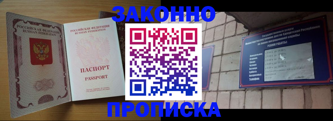 прописка гарантия в Балашихе