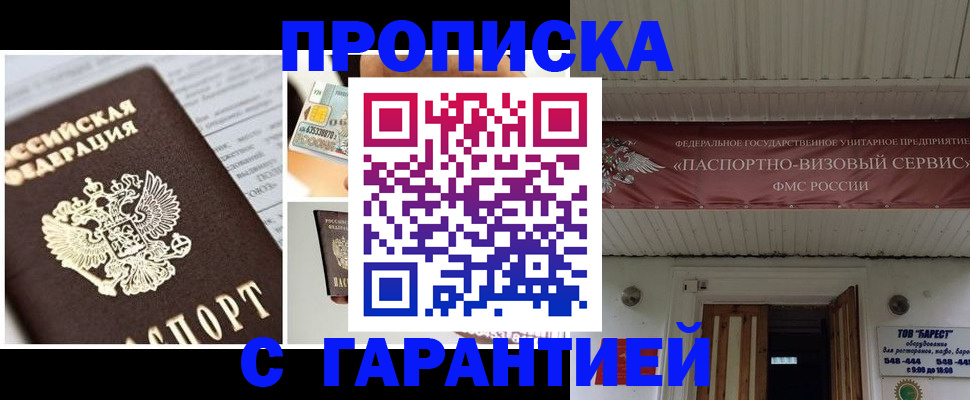 прописка ребенка в Балашихе