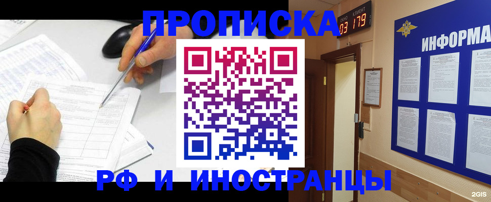прописка иностранных граждан в Балашихе