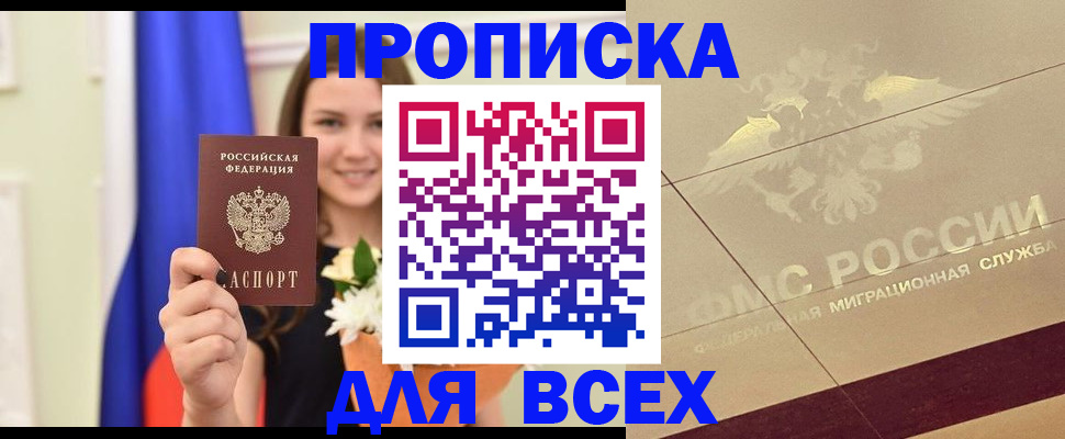прописка штамп в Балашихе