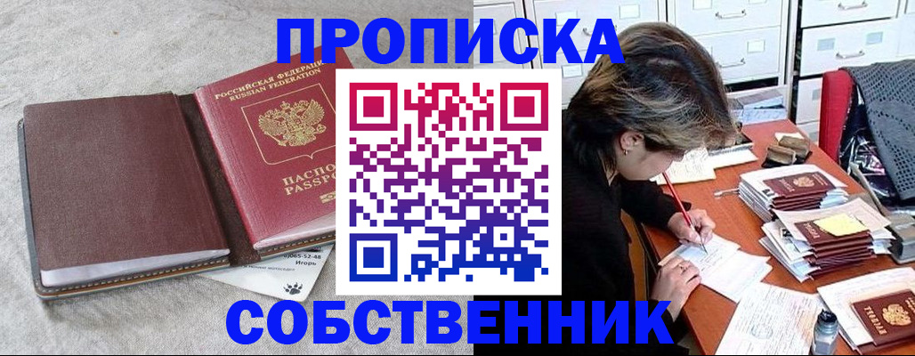 временная регистрация для школы в Балашихе