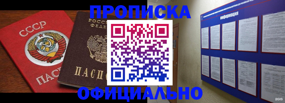 прописка для военкомата в Балашихе
