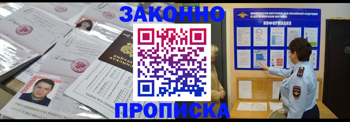 регистрация в Балашихе